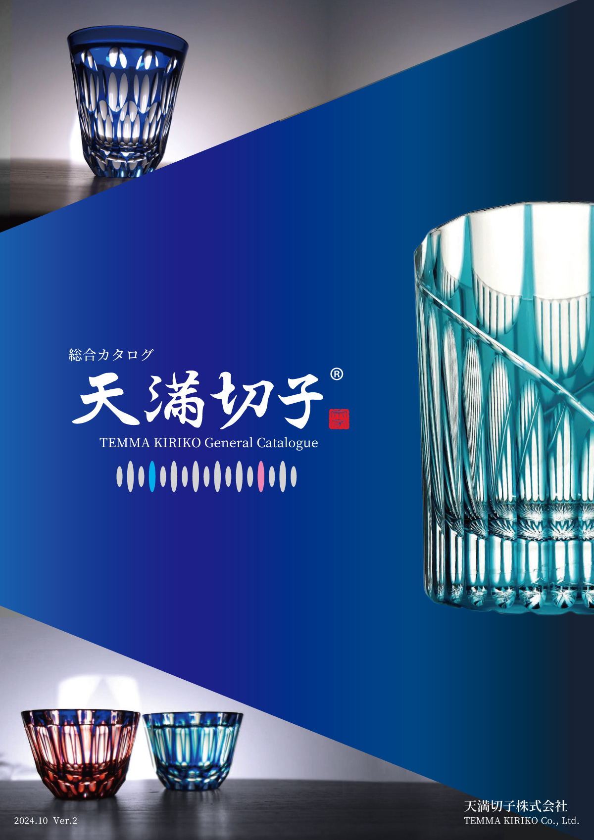 天満切子カタログ