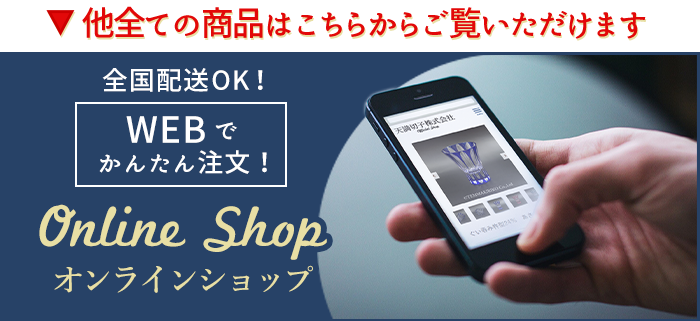 天満切子オンラインショップへ
